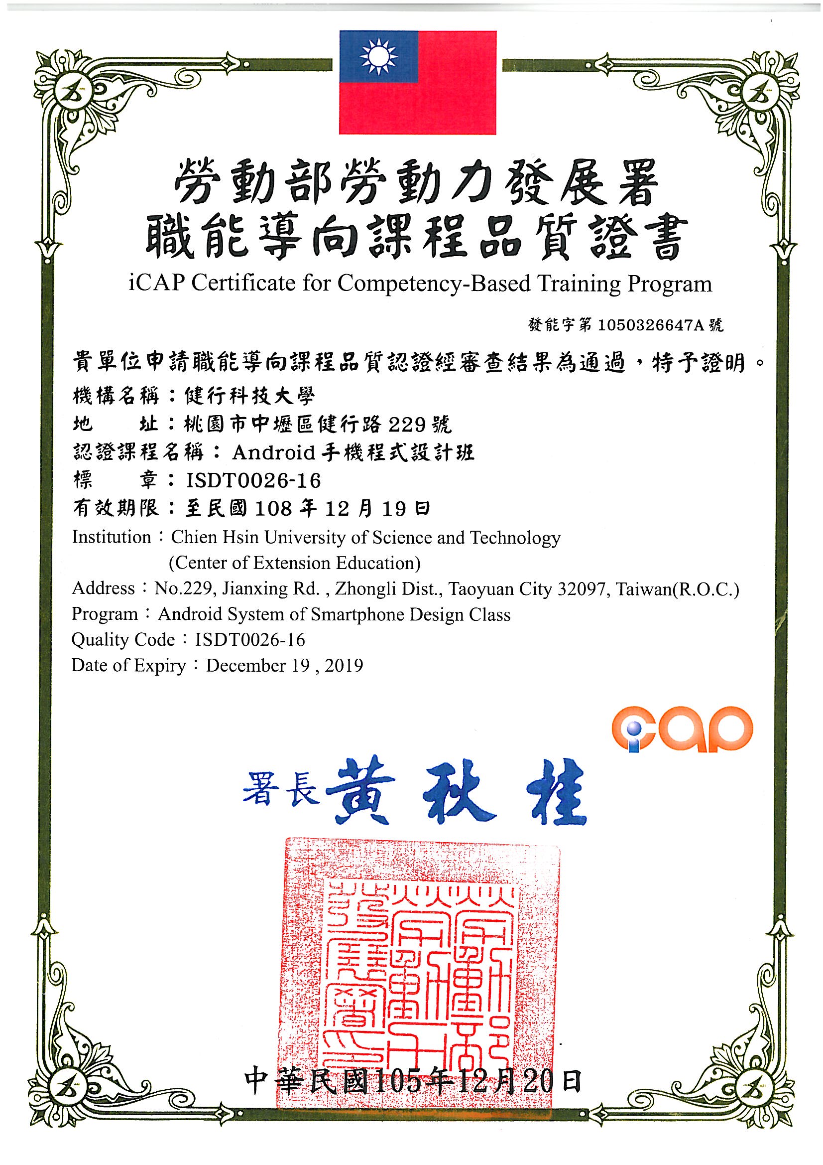 105年度職能導向課程品職證書(Android手機程式設計班)