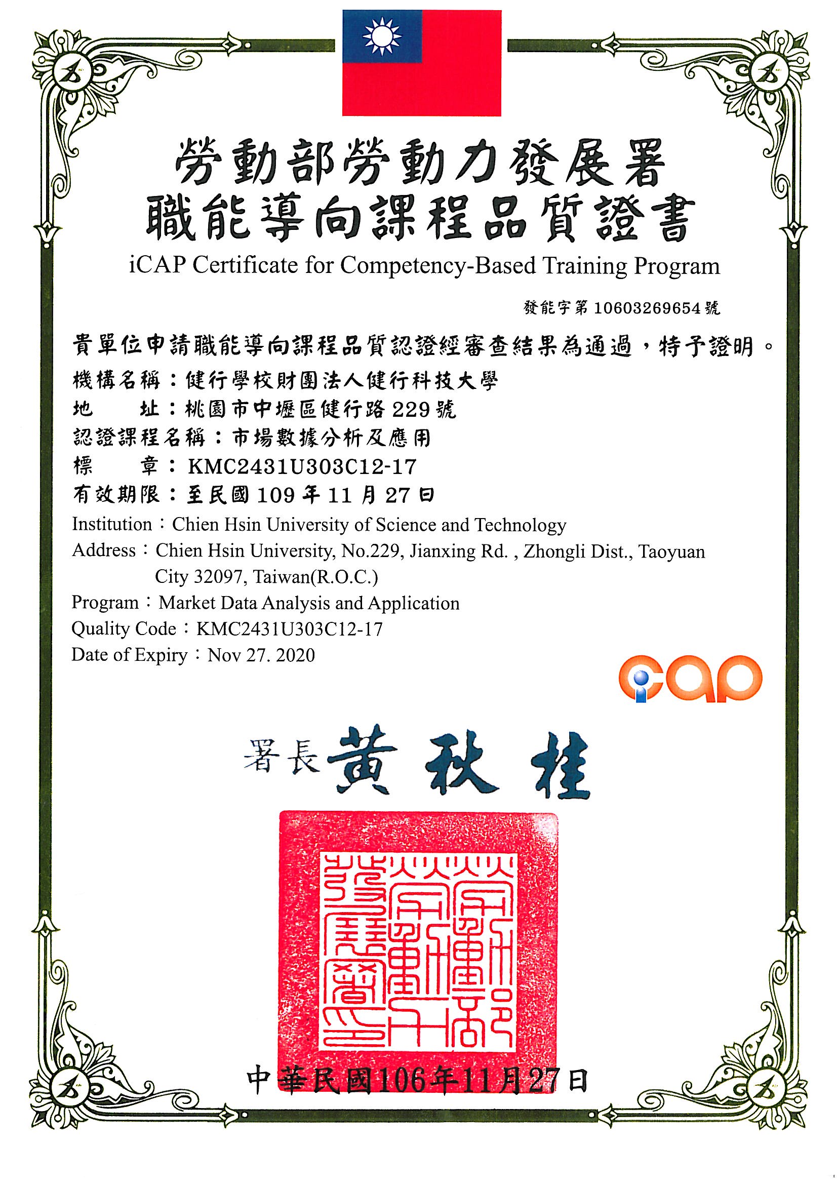 106年度職能導向課程品職證書(市場數據分析與應用)