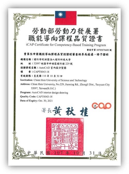 107年度職能導向課程品職證書(AutoCAD室內設計製圖)