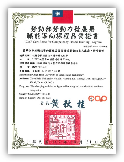 107年度職能導向課程品職證書(購物網站後台製作)