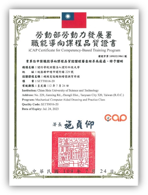 109年度職能導向課程品職證書(機械電腦輔助繪圖與實作班)