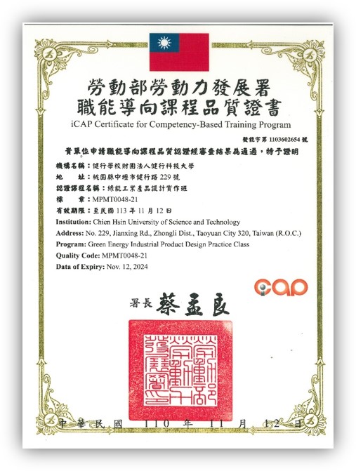 110年度職能導向課程品職證書(綠能工業產品設計實作班)