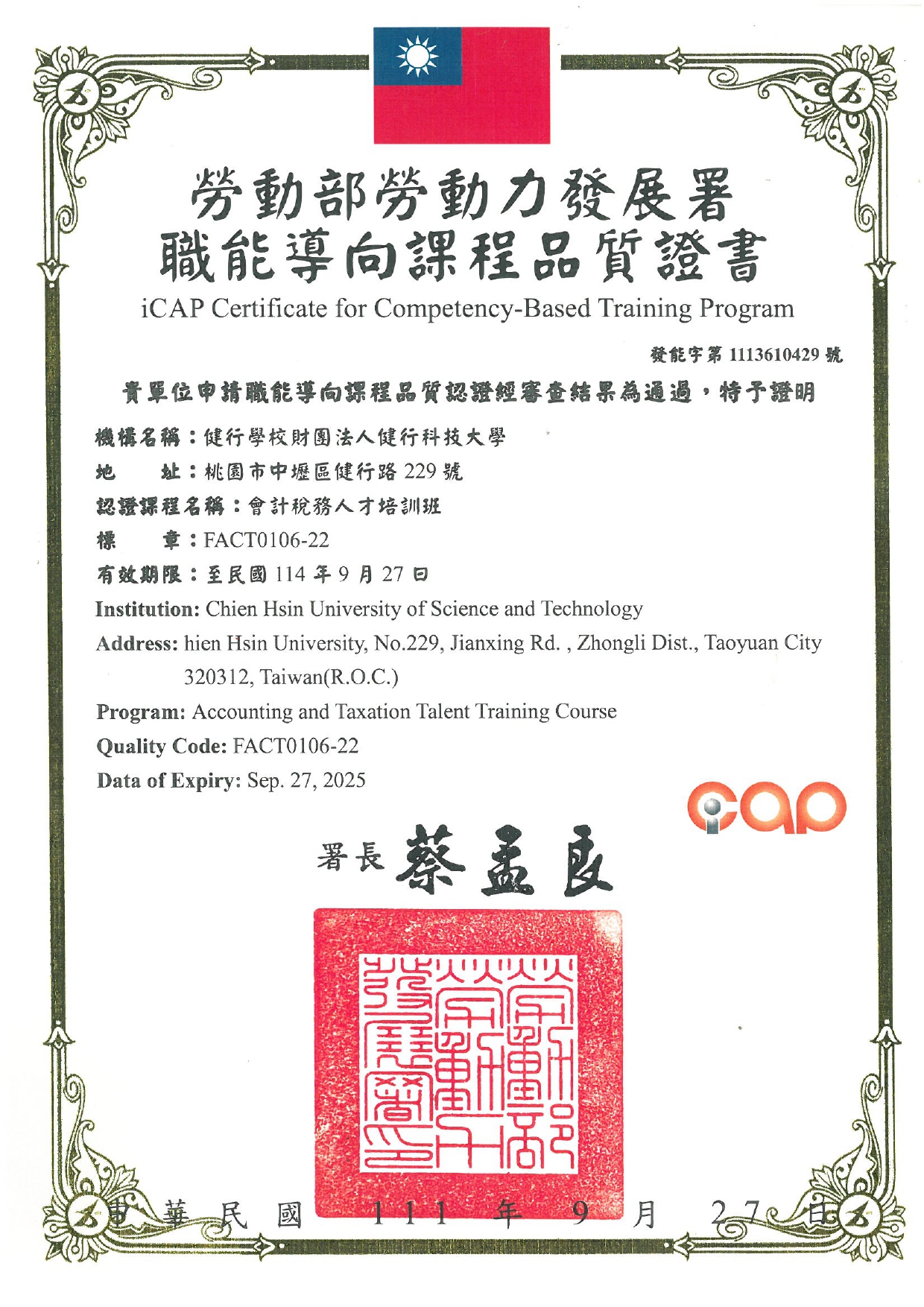 111年度職能導向課程品職證書(會計稅務人才培訓班)