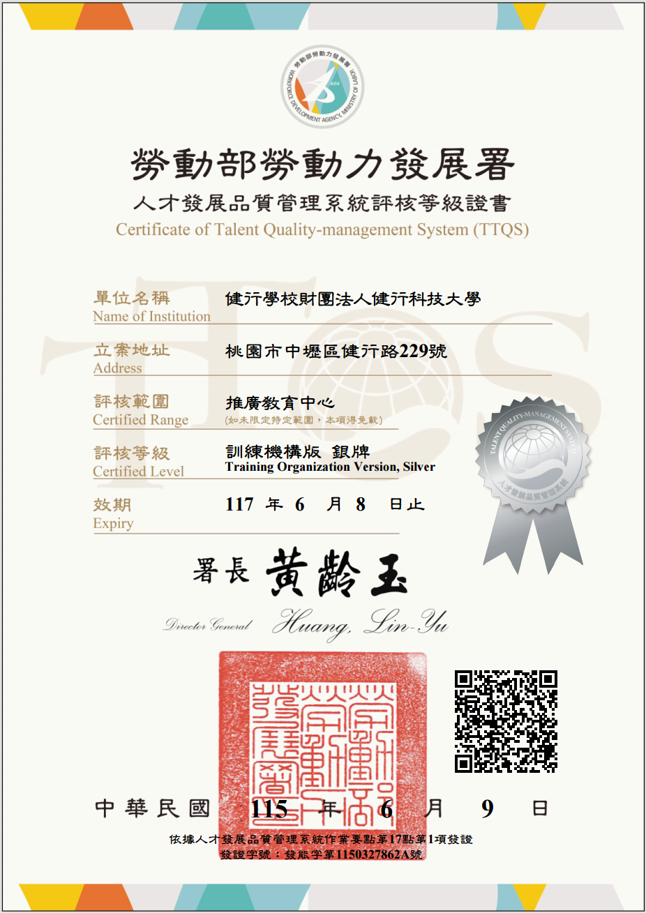 TTQS-訓練機構版銀牌