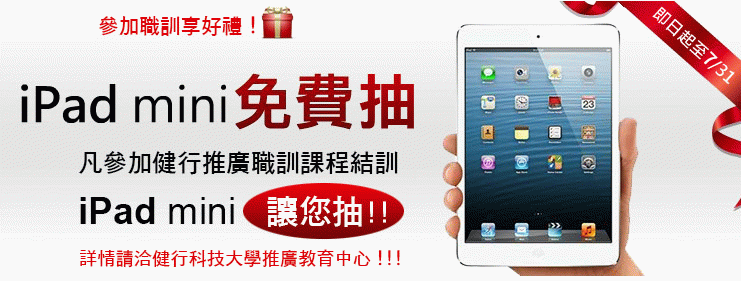 送iPad mini