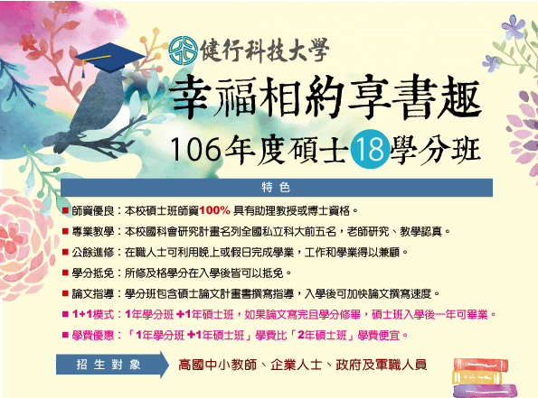 18 學分班 Dr Shui