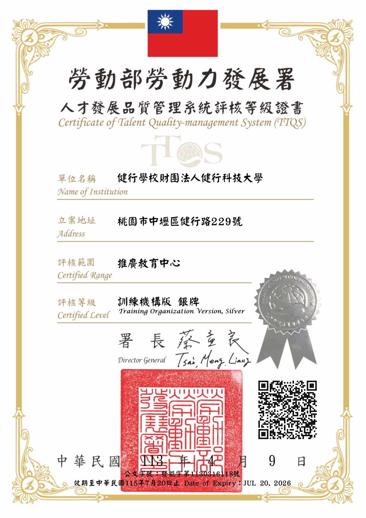 TTQS-訓練機構版銀牌